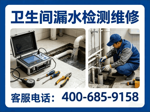 卫生间漏水