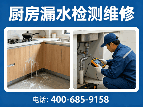 厨房漏水检测维修